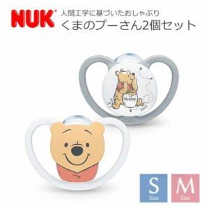 新作【 NUK ヌーク 】おしゃぶりスペース くまのプーさん おしゃぶり2個セット 消毒ケース付き Sサイズ 0〜6か月 Mサイズ 6〜18か月