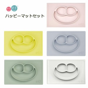 【正規品 送料無料】イージーピージー ハッピーマット ezpz Happy Mat ランチプレート ランチョンマット 食事マット シリコンマット