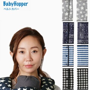 送料無料【BabyHopper（ベビーホッパー】リバーシブル よだれパッド エルゴ エルゴベビー よだれカバー 綿100% オムニ アダプト 360