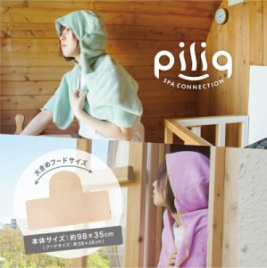 piliq ピリック マイクロファイバータオル フード付き 浴用 バスグッズ サウナ用品 サウナグッズ ふわふわ ギフト レディース メンズ