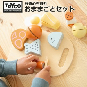 TRYCO トライコ おままごとセット クッキングトイ 調理器具 知育グッズ 玩具 木のおもちゃ 赤ちゃん ベビー 知育玩具 木製玩具
