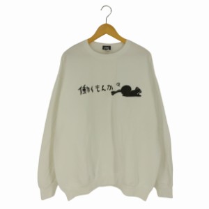 NieR CLOTHING(ニーア クロージング) 働くもんか スウェット メンズ JPN：XL 【中古】【ブランド古着バズストア】