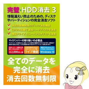 フロントライン 完璧・HDD消去3 FL8201