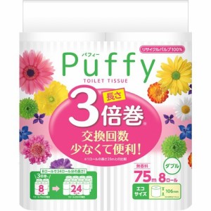 エリエール パフィー 長さが3倍 トイレットペーパー ダブル(8ロール)[トイレットペーパー ダブル]