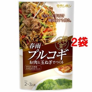 韓の食菜 春雨プルコギ(2〜3人前*2コセット)[調味料 その他]