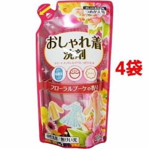 おしゃれ着洗い 詰替(400ml*4コセット)[ドライ用・ウール用洗剤]