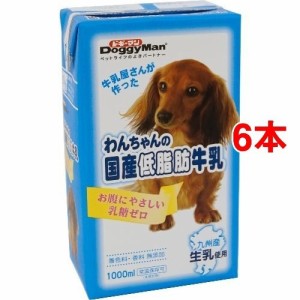 ドギーマン わんちゃんの国産低脂肪牛乳(1L*6コセット)[犬のおやつ・サプリメント]
