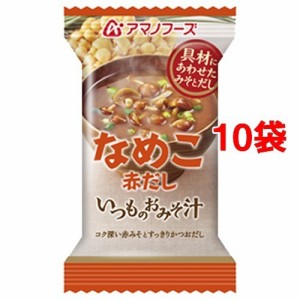 アマノフーズ いつものおみそ汁 なめこ(8.0g*1食入10コセット)[インスタント味噌汁・吸物]