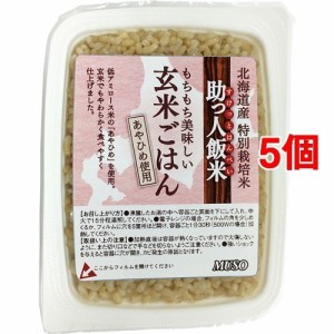 ムソー 助っ人飯米 玄米ごはん(160g*5コ)[ライス・お粥]