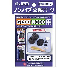 ノンノイズ W-300 交換用パーツ(1コ入)[観賞魚用 その他]