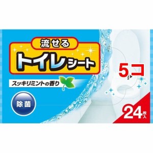 流せるトイレシート すっきりミントの香り(24枚入*5コセット)[トイレ用掃除シート]