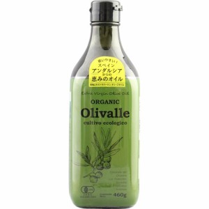 オーガニックエクストラバージンオリーブオイル(Olivalle)(460g)[オリーブオイル]