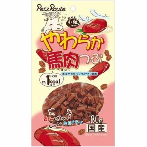 ペッツルート やわらか馬肉つぶ(80g*2コセット)[犬のおやつ・サプリメント]