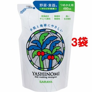 ヤシノミ洗剤 野菜・食器用 つめかえ用(480ml*3コセット)[食器用無添加洗剤(つめかえ用)]