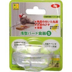 浅型バード食器 Sサイズ(1コ入)[鳥 用品]