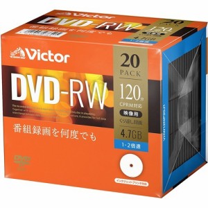 ビクター 録画用DVD-RW 120分繰り返し録画用 2倍速 VHW12NP20J1(20枚入)[DVDメディア]