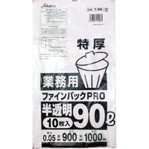 業務用ごみ袋 ファインパックPRO 半透明 90L(10枚入*2コセット)[ゴミ袋]