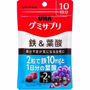 グミサプリ 鉄＆葉酸 10日分(20粒*2コセット)[鉄分]