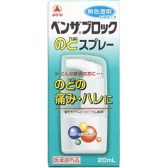 ベンザブロック のどスプレー(20mL)[衛生用品 その他]