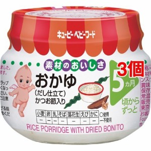 キユーピーベビーフード おかゆ だし仕立て(70g*3個セット)[瓶入りフード]