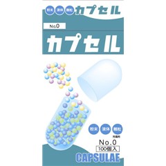 食品カプセル ＃0号(100コ入)[食品用カプセル]