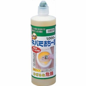 キバミおちーる シュリンク(1000ml)[トイレ用洗剤]