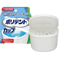 ポリデントカップ 水切りトレイ付 入れ歯洗浄容器(1コ入)[入れ歯洗浄容器]