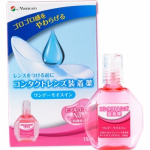 メニコン ワンデーモイスイン(15ml)[コンタクトケア用品 その他]