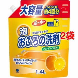 ルーキー 泡おふろの洗剤 大容量 詰替約4回分(1.4L*2コセット)[お風呂用洗剤(つめかえ用)]