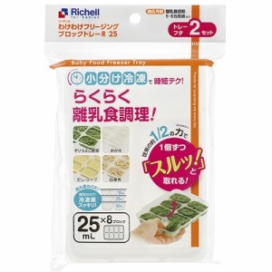 わけわけフリージング ブロックトレーR 25(2コ入)[お食事雑貨 その他]