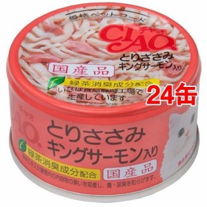 いなば チャオ とりささみ＆キングサーモン(85g*24コセット)[キャットフード(ウェット)]