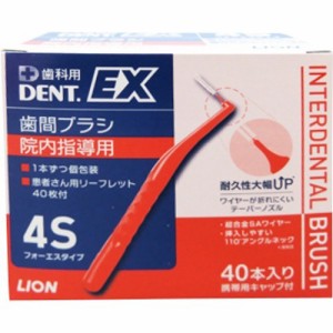 デントEX 歯間ブラシ 院内指導用 #4S(40本入)[歯間ブラシ]