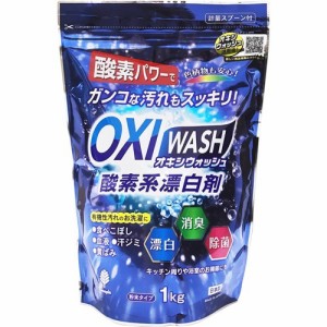 オキシウォッシュ 酸素系漂白剤 粉末タイプ(1kg)[洗濯用品 その他]