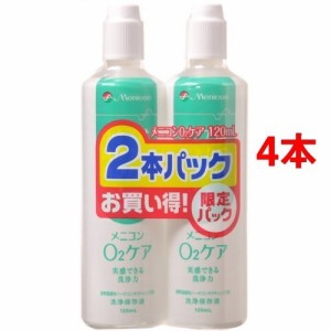 メニコン O2ケア ハードレンズ用洗浄・保存液 2本パック(2本入×2セット(1本120ml))[オールインワンハードコンタクト洗浄保存液]