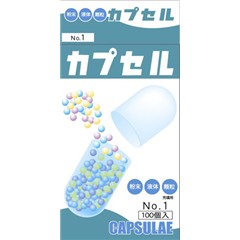 食品カプセル ＃1号(100コ入)[食品用カプセル]