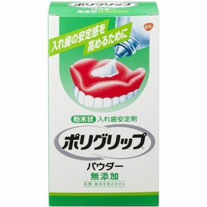 ポリグリップパウダー 無添加 入れ歯安定剤(50g)[入れ歯安定剤 粉末]