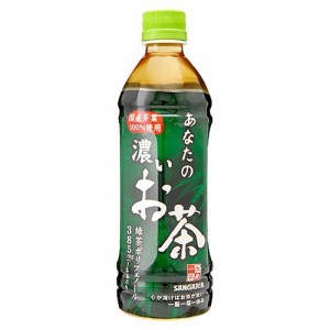 サンガリア あなたの濃いお茶(500ml*24本入)[緑茶]