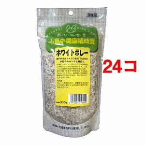 自然派宣言 小鳥の補助食 ホワイトボレー(300g*24コセット)[鳥 フード]