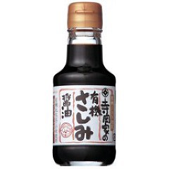 寺岡家の有機さしみ醤油(150ml)[醤油 (しょうゆ)]