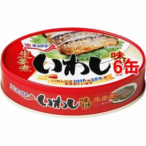 いわし味付 生姜煮(100g*6コ)[水産加工缶詰]