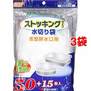 日本技研工業 ストッキング水切り袋 浅型排水口用 LF-65A(65枚入*3コセット)[水切りネット 三角コーナー]