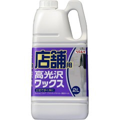 リンレイ 店舗用高光沢ワックス(2L)[フローリング用ワックス]