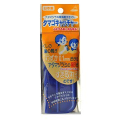 タマゴキャッチャー(アタマジラミ除去用すきぐし) TA-485(1コ入)[くし]