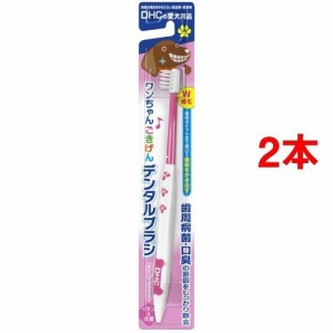 DHCの愛犬用品 ワンちゃんごきげんデンタルブラシ(1コ入*2コセット)[犬のおやつ・サプリメント]