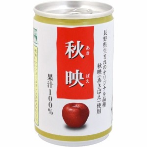 信州 秋映 あきばえ りんごジュース(160g*30本入)[フルーツジュース]