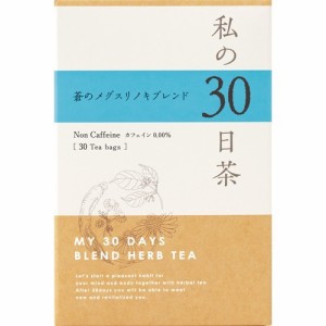 私の30日茶 蒼のメグスリノキブレンド(30包)[紅茶 その他]