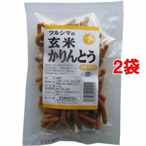 ツルシマ 玄米 かりんとう(100g*2コセット)[和菓子]
