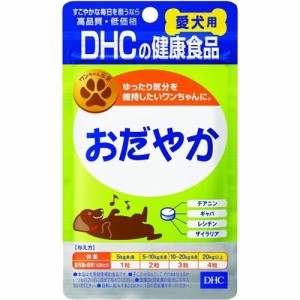 DHCの健康食品 おだやか 60粒(15g)[犬のおやつ・サプリメント]