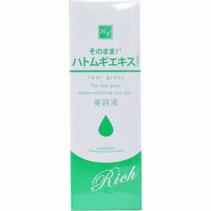 そのまま！ハトムギエキス リッチ 美容液(20ml)[保湿美容液]