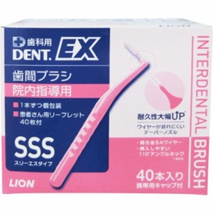 デントEX 歯間ブラシ 院内指導用 #SSS(40本入)[歯間ブラシ]